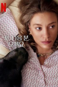 Thank You, Next: Stagione 2