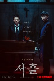 Devils Stay – Il risveglio del male