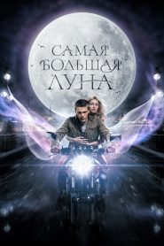 La profezia della luna