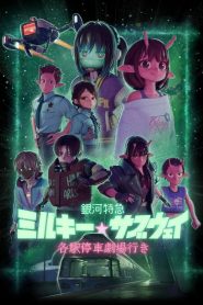 Milky☆Subway: The Galactic Limited Express – Il film